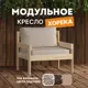 Кресло садовое Домаклево horeka_1d_04_horeka Хорека 74x67x67 см дерево бежевый