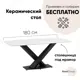 Обеденный стол прямоугольный Stool group Belle 0x180 см керамика цвет белый