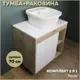 Комплект тумба под раковину Teymi Nura 70 дуб эврика/белый матовый и раковина Solli 43 с полочкой F03494