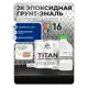 Грунт-эмаль по металлу Malare Titan двухкомпонентная цвет RAL 5005 синий 2.5 кг отвердитель 0.3 кг