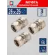 Муфта СТМ 26x26 мм латунь 3 шт CC002626K03