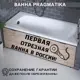 Прямоугольная ванна Marka one PRAGMATIKA 01пр19380_nvsb акрил 193x80см