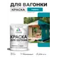 Краска фасадная для дерева Malare Wood антисептическая быстросохнущая полуглянцевая цвет тиффани 2 кг