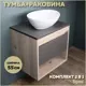Комплект тумба под раковину Teymi Ritta 55 дуб эврика/графит матовый и раковина Lori 40 F03318
