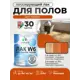 Лак для пола универсальный тонирующий Malare Series W без запаха матовый махагон 0.9 кг