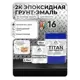 Грунт-эмаль по металлу Malare Titan двухкомпонентная цвет RAL 9003 белый 18 кг отвердитель 2.16 кг