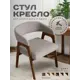 Стул-кресло Zastoyalis Premium viva14_n2 50x45x50 см велюр цвет светло-серый