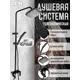Душевая стойка Zein 9932177 1 режимная цвет черный