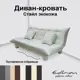 Диван раскладной Edlen 060 202x90x100 см искусственная кожа цвет milk