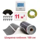 Инфракрасная пленка для теплого пола Теплософт TPS-310 11 м² 2420 Вт с электронным терморегулятором