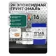 Грунт-эмаль по металлу Malare Titan двухкомпонентная цвет RAL 6005 зелёный мох 18 кг отвердитель 2.16 кг