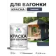 Краска фасадная для дерева Malare Wood антисептическая быстросохнущая полуглянцевая цвет гранитный 2 кг