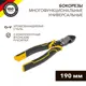 Бокорезы Kranz KR-12-4652-5 190 мм