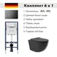 Инсталляция AM.PM I012709.0138 PrimeFit с клавишей слива PrimeFit L матовый черный и унитаз 52.5x36 Soft-Close матовый черный овал