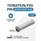 Толкатель мебельный Hettich Push to open Pin под запрессовку длинный ход для петель с пружинами цвет серый 3 шт