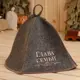 Шапка для бани Глава семьи 100% шерсть