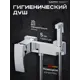 Гигиенический смеситель для биде G2007 Gappo латунь/хром