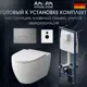 Комплект инсталляция с унитазом Am.pm IS47031.111700_7214 цвет белый