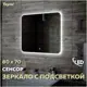 Зеркало Teymi Solli Oreol ЗЛП20 80x70 LED подсветка сенсор