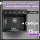 Мойка Flortek Челси 60x51 см глубина чаши 20 см Кварцевый песок цвет черный