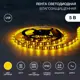 Светодиодная лента Lamper 141-382 60 диод/м 5 В 19.4 см IP65 1 м желтый свет