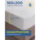 Наматрасник непромокаемый Ambesonne alez001_kz227m 160x200 см