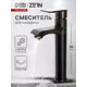 Смеситель для раковины Zein Z3720 однорычажный длина излива 12 см высокий цвет черный