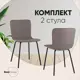 Кухонный стул Stool group Pluto HP2301 HAB1-10 BOX2 46x80x53 см эко-кожа цвет серый