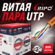 Витая пара Pipo U/UTP4 Cat5e 24AWG LSZH 0.5 мм омедненный алюминий 305 м цвет оранжевый