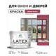 Краска для окон и дверей Malare Latex антисептическая быстросохнущая без запаха матовая цвет пьяная вишня 10 кг