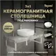 Комплект TEYMI Helmi F14176 Столешница керамогранитная 100 см серый мрамор с раковиной Solli 41 кронштейны 2 шт. белые