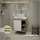 Тумба под раковину подвесная Teymi F03452 60см с раковиной цвет дуб