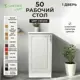 Напольный шкаф Сакура Santrek 1 дверца 50x80x44 см МДФ цвет серый