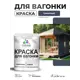 Краска фасадная для дерева Malare Wood антисептическая быстросохнущая матовая цвет гранитный 2 кг