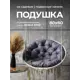 Подушка круглая для садовых качель Bio-Line Оксфорд 80x80 см серый
