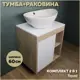 Комплект тумба под раковину Teymi Nura 60 дуб эврика/белый матовый и раковина Lori 60 F03438