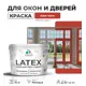 Краска для окон и дверей Malare Latex антисептическая быстросохнущая без запаха матовая цвет алое танго 10 кг