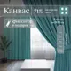 Комплект штор Юмарт Канвас Юмарт 600260100 на шторной ленте 260x600 см цвет синий