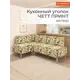 Диван кухонный Monofix ЧЕТТ ПРИНТ 179 x 82 x 60 см цвет лимоны