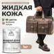 Жидкая кожа Malare Professional 024 для ремонта салона автомобиля мебели обуви одежды полуглянцевая цвет античная латунь 1 кг