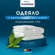 Одеяло Medsleep mdp756041 200x210 см силиконизированное волокно