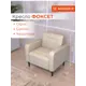 Кресло Monofix Фоксет 82x82.5x72 см эко-кожа цвет крем