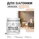 Краска фасадная для дерева Malare Wood антисептическая быстросохнущая полуглянцевая цвет эффект дежавю 0.5 кг