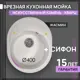 Мойка Flortek Реал 58x51 см глубина чаши 20 см Кварцевый песок цвет жасмин