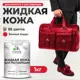 Жидкая кожа Malare Professional 056 для ремонта салона автомобиля мебели обуви одежды полуглянцевая цвет винный бордо 1 кг
