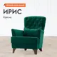 Кресло Нижегородмебель и к Ирис 83x92x83 см велюр цвет зеленый, велюр