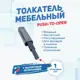Толкатель Magtrade мебельный (демпфер) для фасада PUSH-TO-OPEN с магнитным окончанием 1 шт.