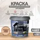 Краска VERES VR-005 цвет бесцветный 2.7 л