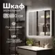 Зеркальный шкаф Mixline Адриана 70x80 левый, сенсорный цвет белый