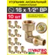 Угол комбинированный 90° Valtec 1/2"x16 мм ВР латунь 10 шт VTm.452.BG.001604-10